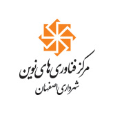 مرکز فناوریهای نوین شهرداری اصفهان