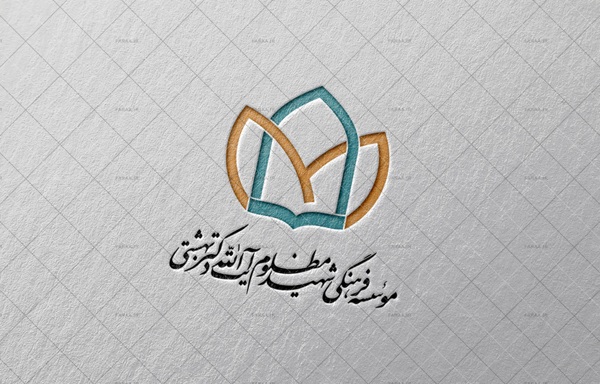 طراحی نشان و نشان نوشته موسسه فرهنگی شهید مظلوم آیت الله دکتر بهشتی