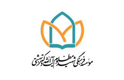 موسسه فرهنگی شهید مظلوم آیت الله دکتر بهشتی