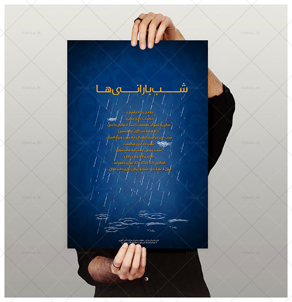 طراحی پوستر طرح پذیرش باران شب بارانی ها