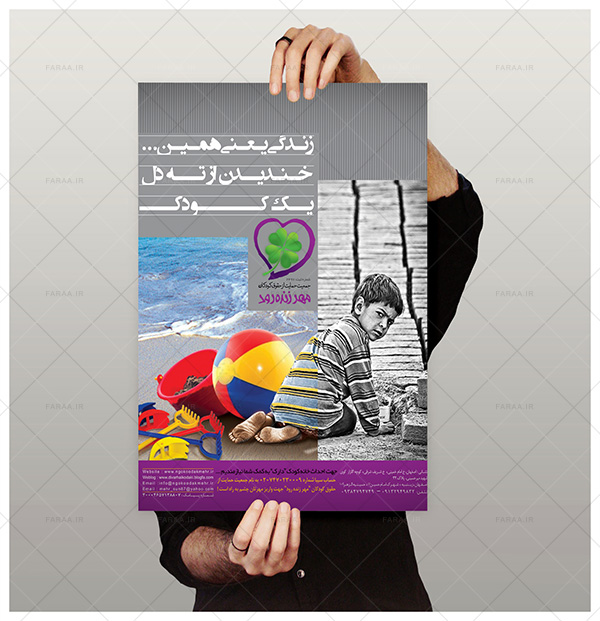 طراحی پوستر جمعیت حمایت از حقوق کودکان مهر زنده رود