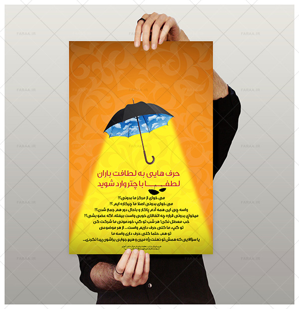 طراحی پوستر طرح پذیرش باران