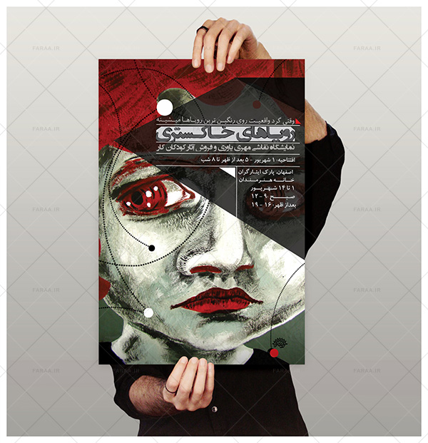 طراحی پوستر نمایشگاه نقاشی مهری یاوری و فروش آثار کودکان کار