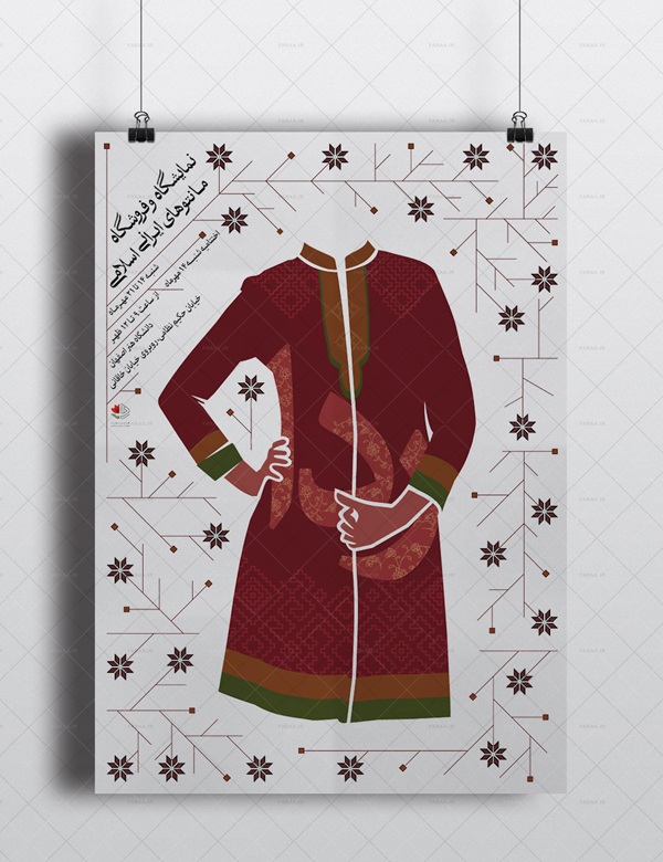 طراحی پوستر پوشاک ایرانی اسلامی ردا