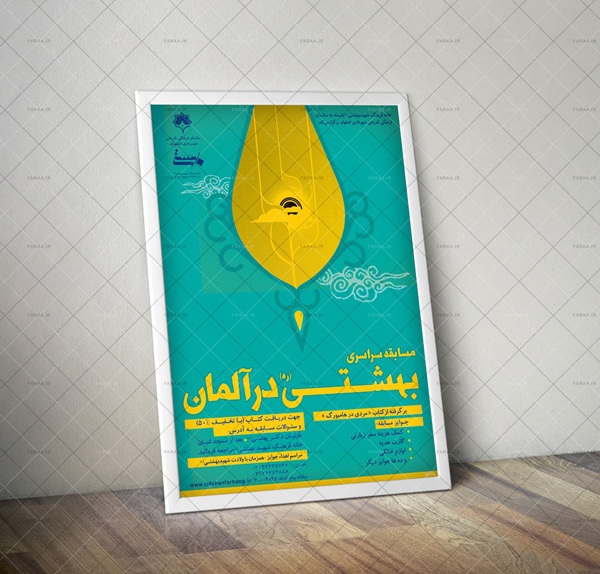طراحی پوستر سازمان فرهنگی تفریحی شهرداری اصفهان