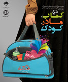 سازمان فرهنگی تفریحی شهرداری اصفهان طرح کتاب مادر کودک