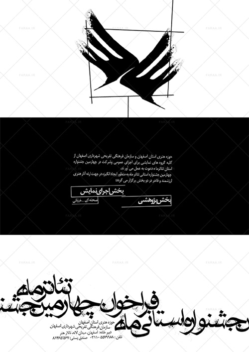 طراحی بروشور فراخوان چهارمین جشنواره استانی ماه