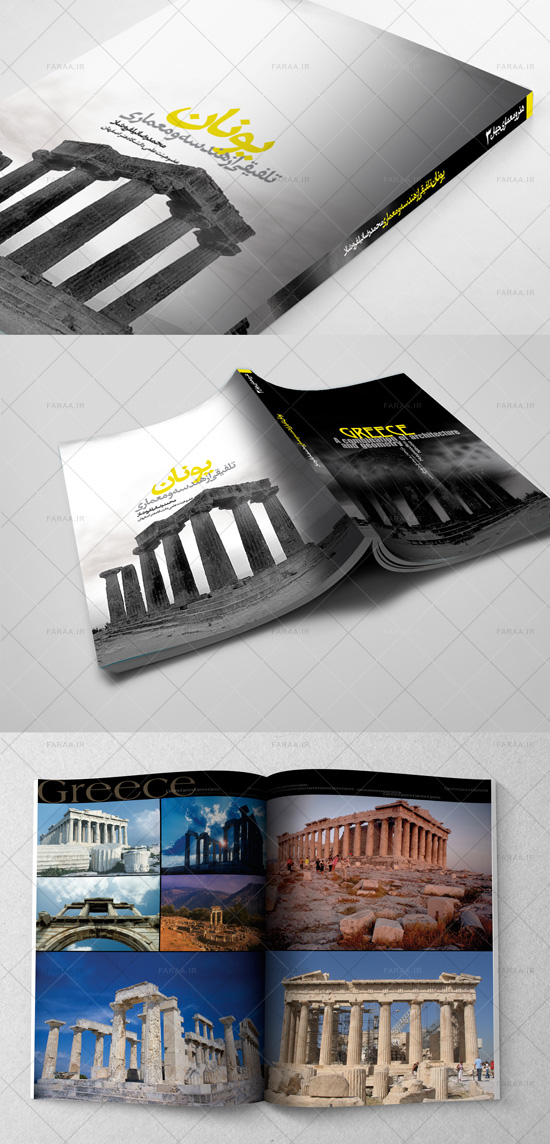 صفحه آرایی و فرم بندی کتاب مجموعه 14 جلدی هنر معماری جهان یونان تلفیقی از هندسه و معماری