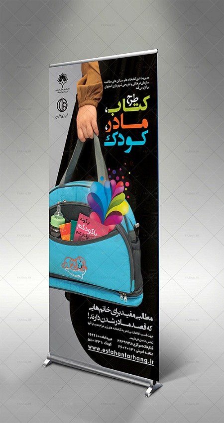 تبلیغات محیطی تجاری و فرهنگی سازمان فرهنگی تفریحی شهرداری اصفهان کتاب مادر کودک 2