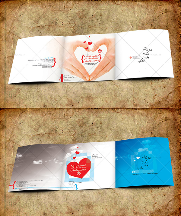 طراحی بروشور انجمن خیریه خدمات درمانی حضرت ابوالفضل
