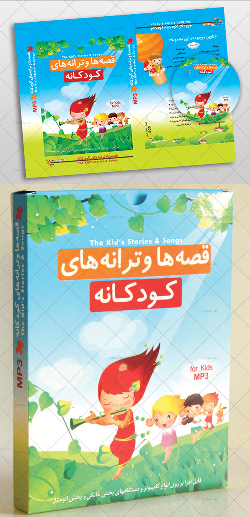 طراحی بسته بندی محصولات مرکز جهانی اطلاع رسانی آل البیت قصه ها و ترانه های کودکانه