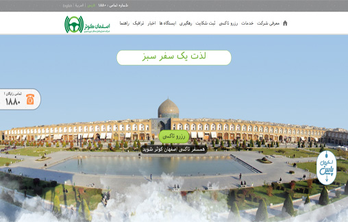 اصفهان کوثر شرکت حمل و نقل مسافر درون شهری