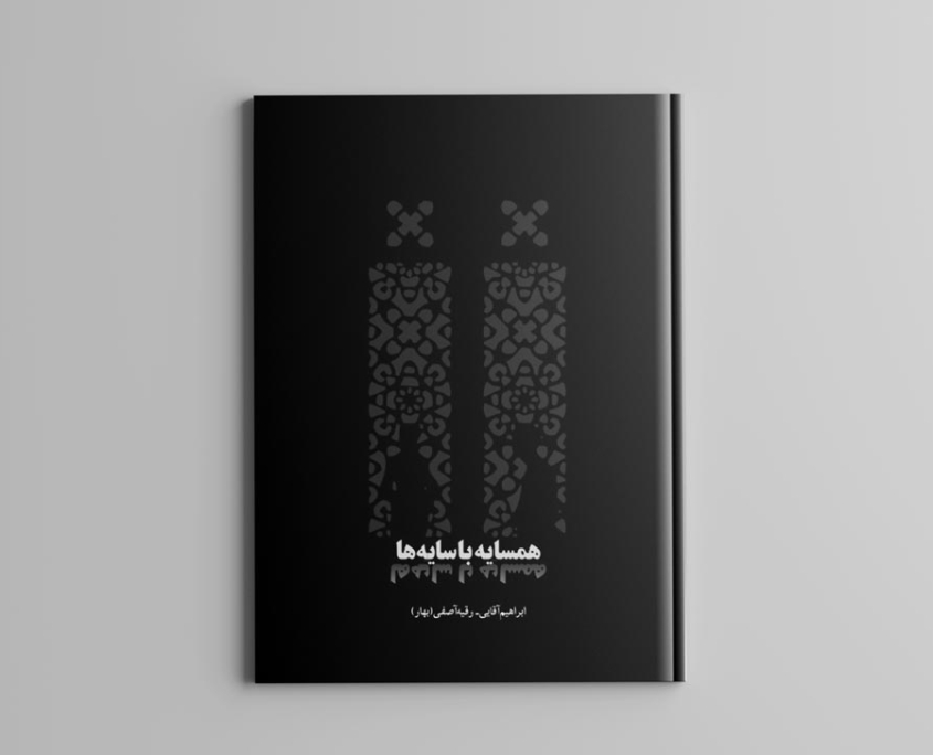 کتاب-کاور-جلد-دیزاین-گرافیک انتشارات فراهستی