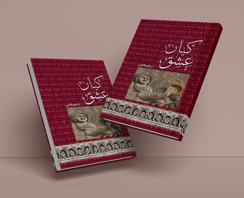 کتاب-کاور-جلد-کتاب-دیزاین-کتاب