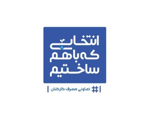 28 لوگو موشن تبلیغاتی کمپین تبلیغاتی گروه صنعتی انتخاب