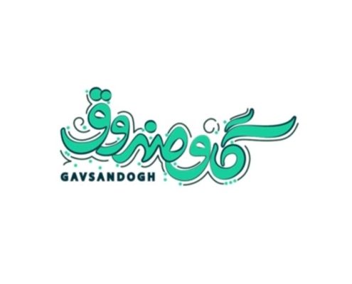 3 لوگو موشن خبری گاوصندوق