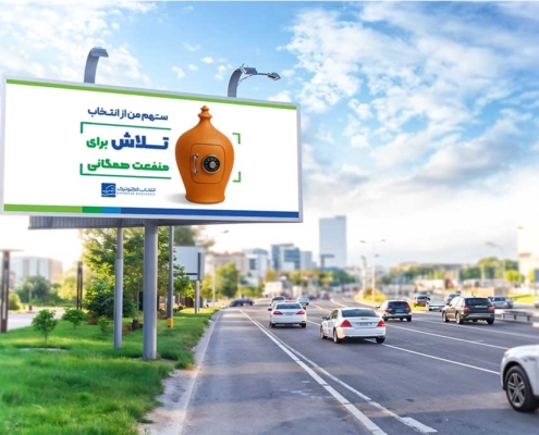1 بیلبورد گروه صنعتی انتخاب
