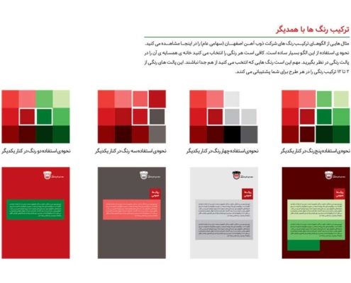 2 BrandBook ترکیب رنگ