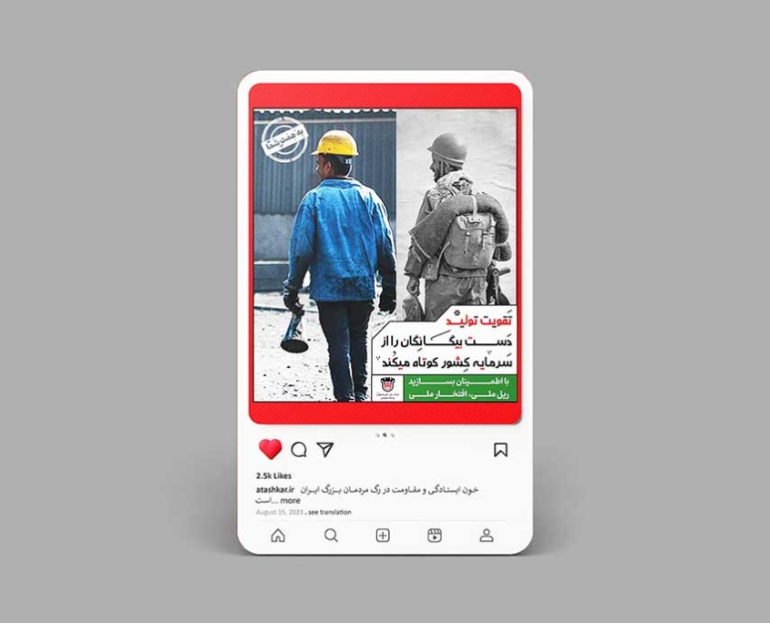 4 پست شبکه اجتماعی ذوب آهن اصفهان