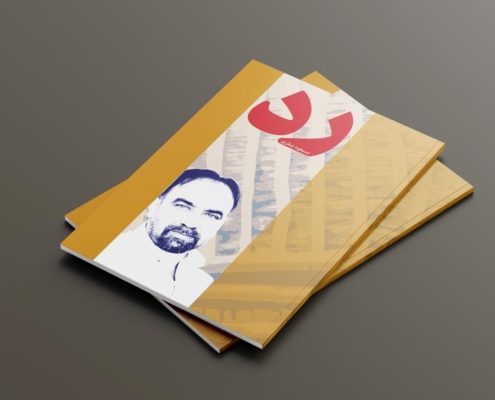 انتشارات کتاب فرا هستی جلد کتاب کاور دیزاین طراحی