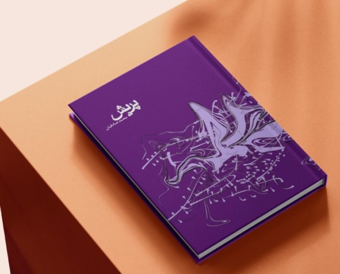 جلد کتاب طراحی دیزاین کاور لی اوت