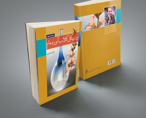 لی اوت جلد کتاب دیزاین کاور کتاب