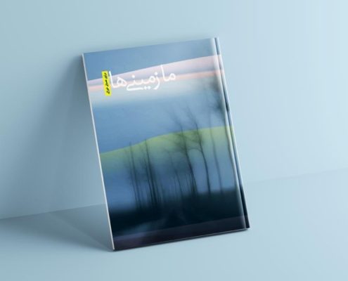 موکاپ نشر انتشارات کتاب لی اوت طراحی جلد کاور کتاب