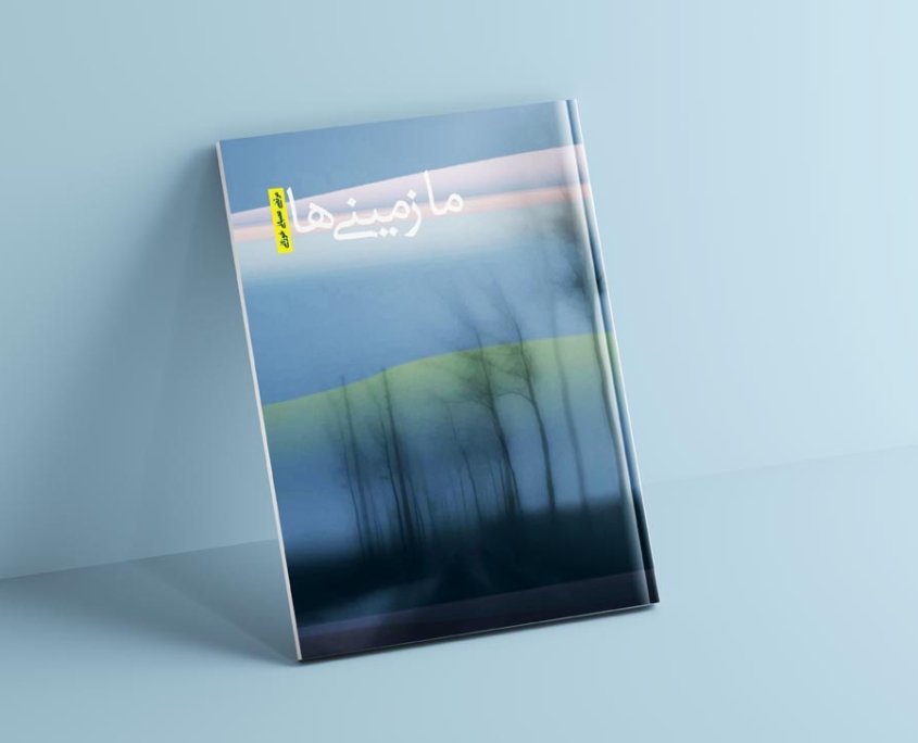 طراحی شده در انتشارات فراهستی