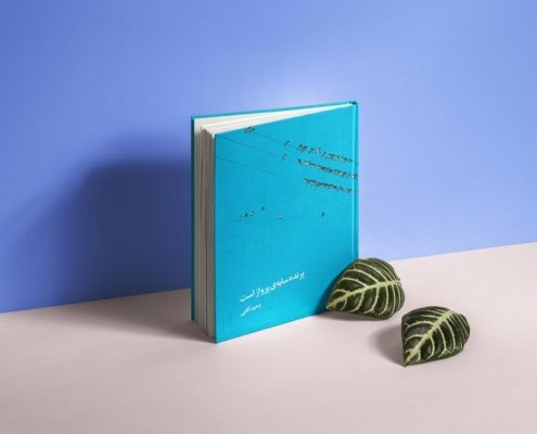کاور جلد کتاب دیزاین گرافیک جلد