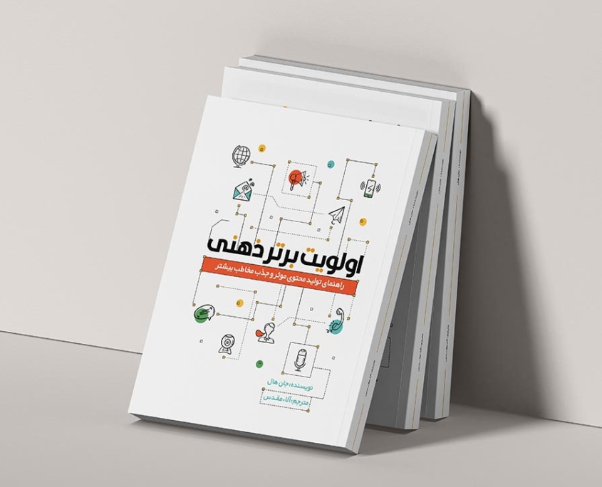 طراحی شده در انتشارات فراهستی