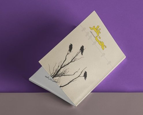 کتاب لی اوت نشر جلد کتاب طراحی جلد دیزاین