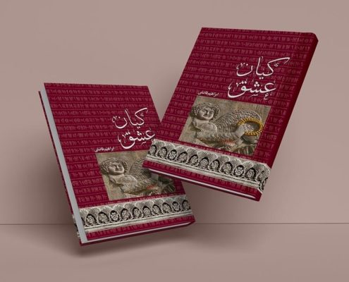 کتاب کاور جلد کتاب دیزاین کتاب