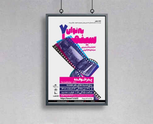 طراحی پوستر