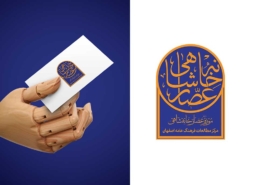 طراحی لوگو و هویت بصری عصارخانه شاهی 3 12 طراحی لوگو و هویت بصری عصارخانه شاهی