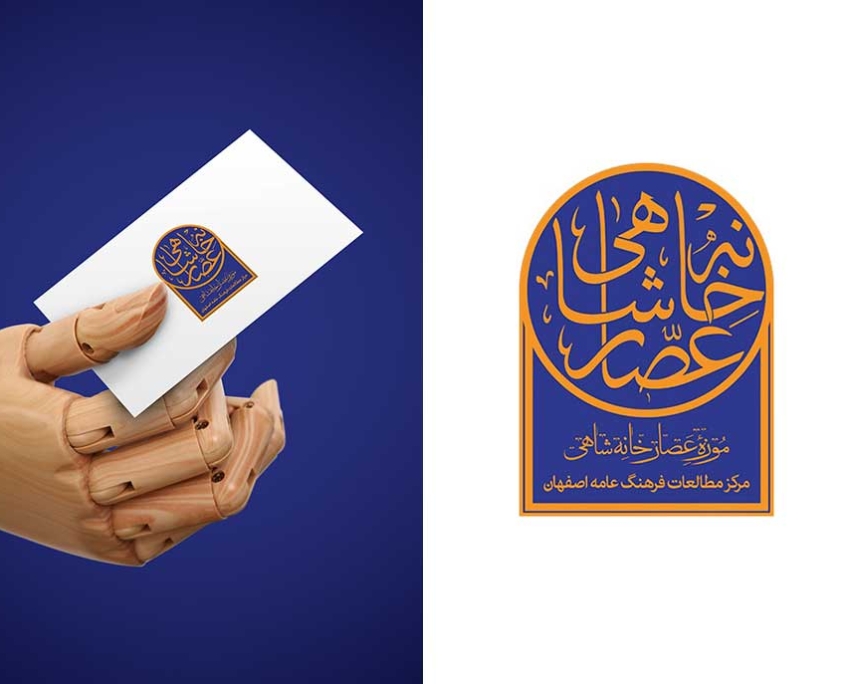 12-طراحی-لوگو-و-هویت-بصری-عصارخانه-شاهی 12 طراحی لوگو و هویت بصری عصارخانه شاهی