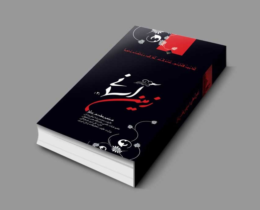 2-طراحی-جلد-و-صفحه-آرایی-کتاب-زمین-آسمانی 2 طراحی جلد و صفحه آرایی کتاب زمین آسمانی