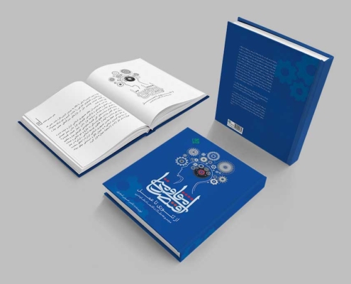 4 طراحی جلد صفحه ارایی کتاب اقتصاد مقاومتی