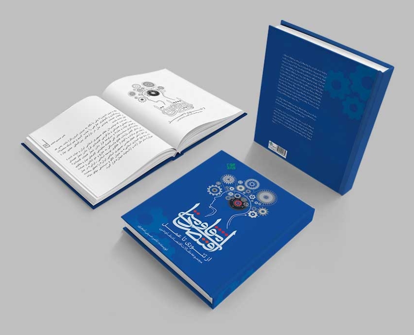 4 طراحی جلد صفحه ارایی کتاب اقتصاد مقاومتی