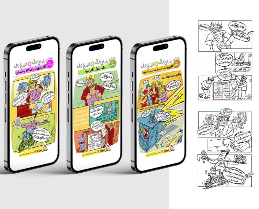 5 کمیک استریپ برق