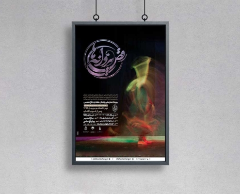 -6-پوستر-رویدادهای-فرهنگی،-هنری-و-اجتماعی طراحی پوستر