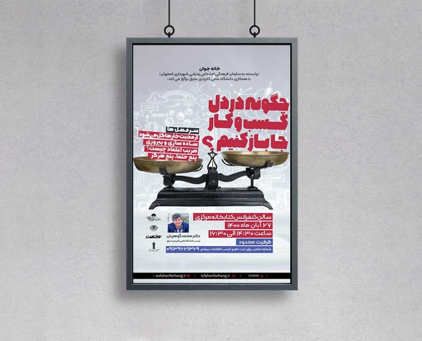 8 poster شهرداری اصفهان اجتماعی