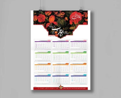 9-تقویم-94-صندوق-قرض-الحسنه 9 تقویم 94 صندوق قرض الحسنه