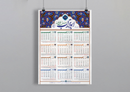 تقویم دیواری- تقویم جیبی صندوق قرض الحسنه 1 9 طراحی تقویم دیواری و جیبی