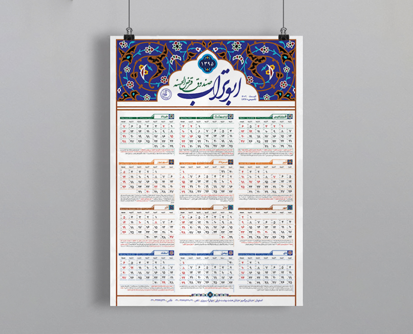 9-طراحی-تقویم-دیواری-و-جیبی 9 طراحی تقویم دیواری و جیبی