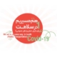 ساخت اینفوموشن HSE-corona- گروه صنعتی انتخاب 6 HSE corona 1