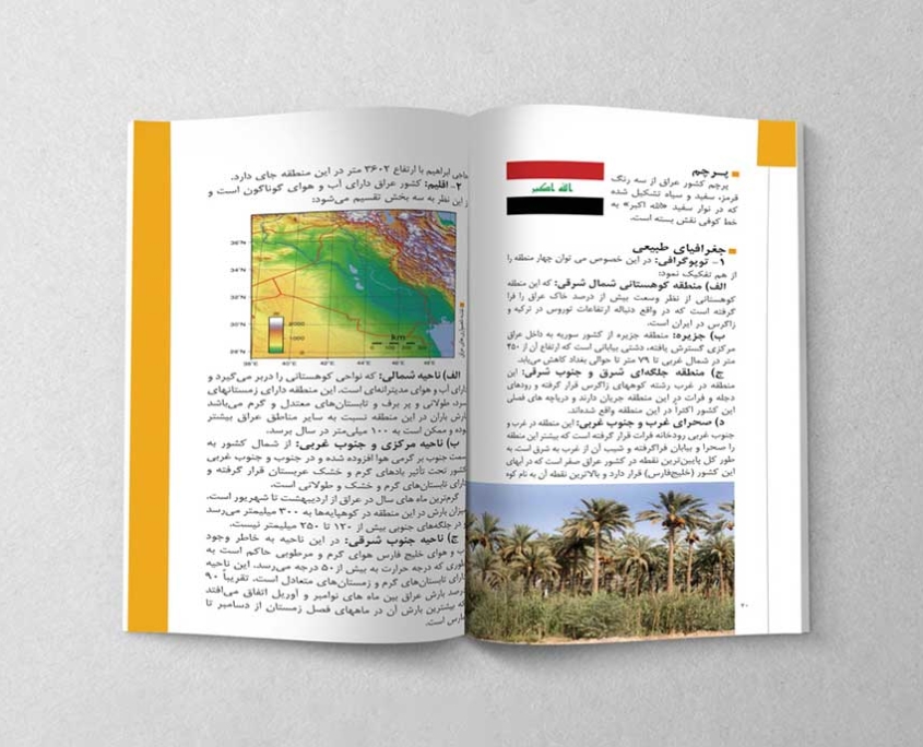 صفحه-آرایی-کتاب صفحه آرایی کتاب