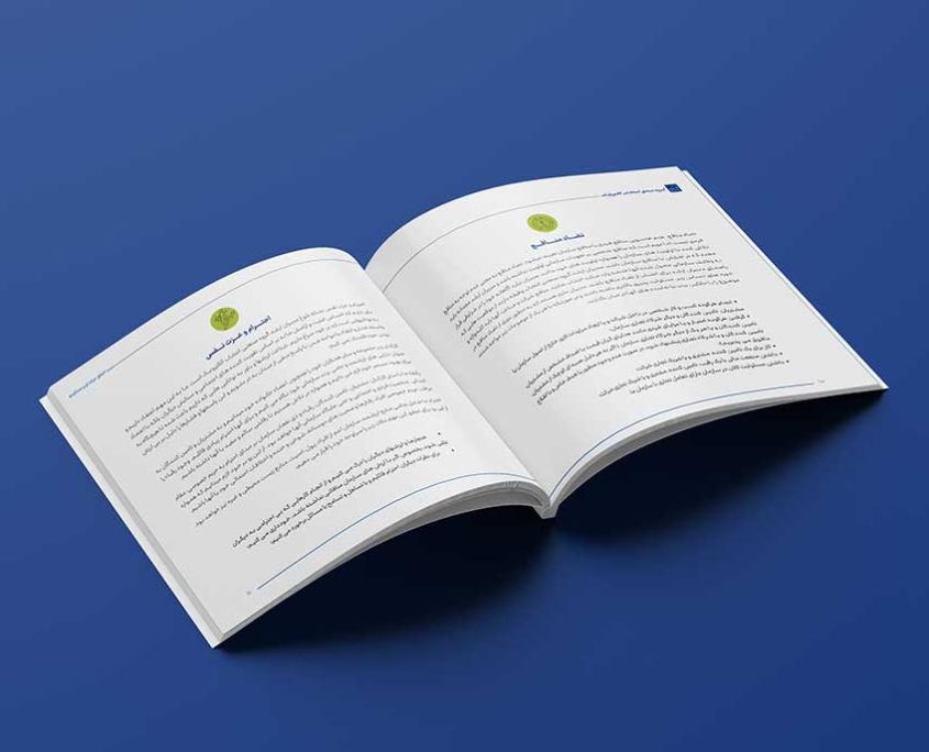 کتاب-سند-اخلاق-حرفه-ای-و-عملکردی کتاب سند اخلاق حرفه ای و عملکردی