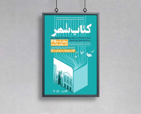 -12-پوستر-کتاب-شهر_شهرداری-اصفهان 12 پوستر کتاب شهر شهرداری اصفهان