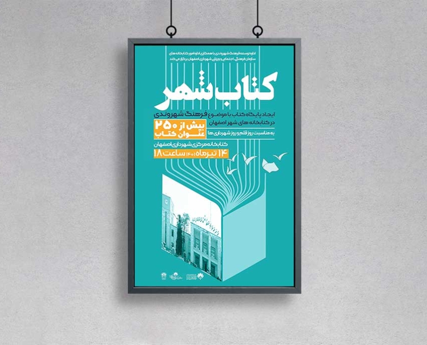 -12-پوستر-کتاب-شهر_شهرداری-اصفهان 12 پوستر کتاب شهر شهرداری اصفهان