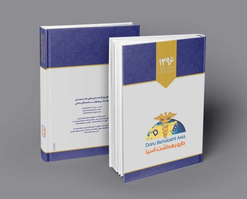 14-Yearbook-design--دارو-بهداشت-آسیا 14 Yearbook design دارو بهداشت آسیا